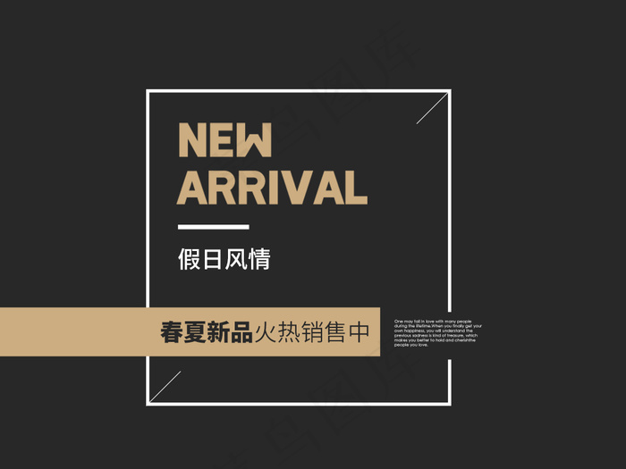 女装服饰字体排版文案排版psd模版下载
