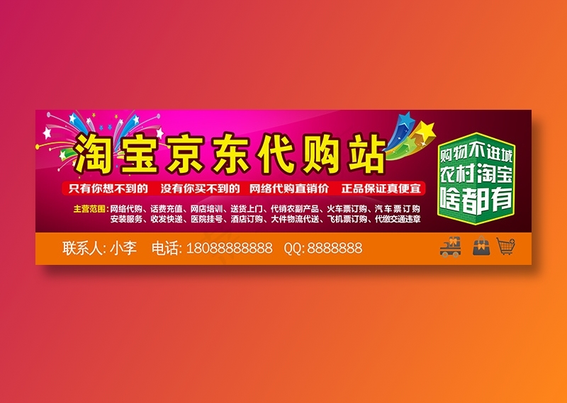 淘宝京东代购站 电商海报  门头