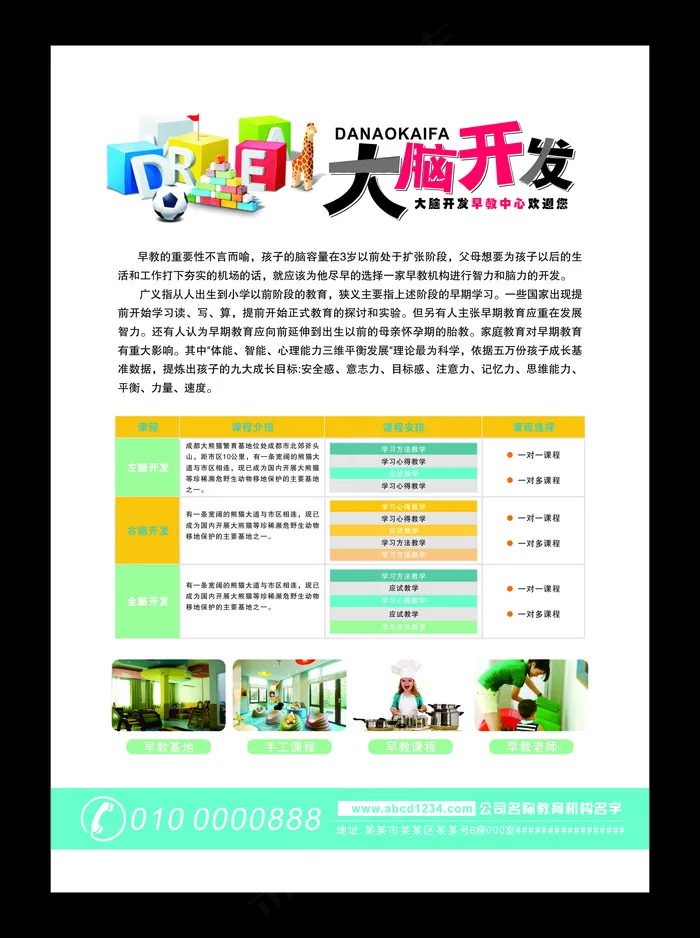 大脑开发早教ＤＭ宣传单cdr矢量模版下载