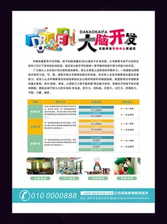 大脑开发早教ＤＭ宣传单