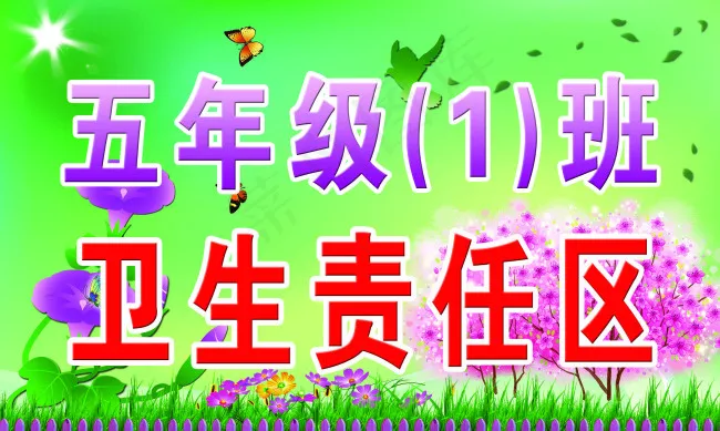 五年级一班psd模版下载