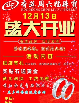 周六福珠宝图片
