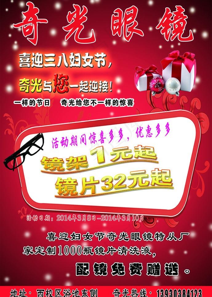 眼镜促销图片psd模版下载