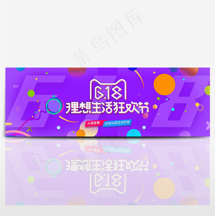 天猫淘宝618理想生活狂欢psd模版下载
