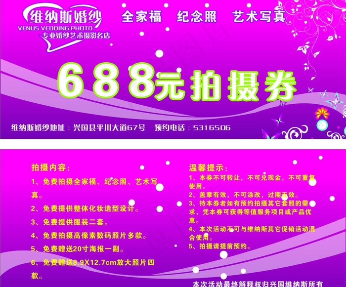 优惠券图片cdr矢量模版下载