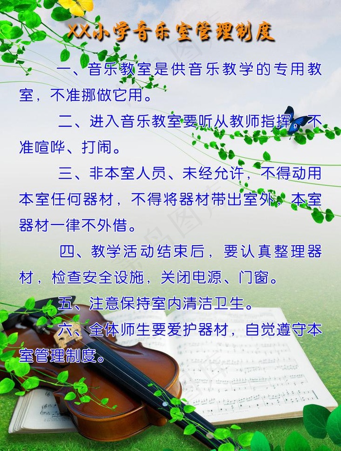 音乐室管理制度图片