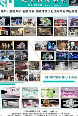 北京银河会展宣传单页图片