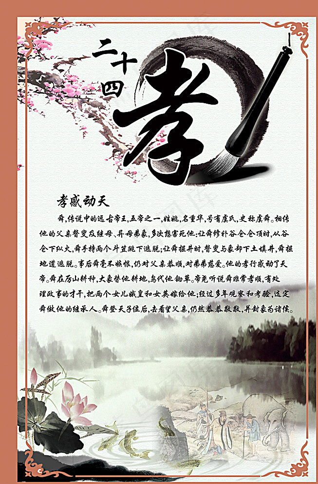 二十四孝图片(3150X4724(DPI:100))psd模版下载