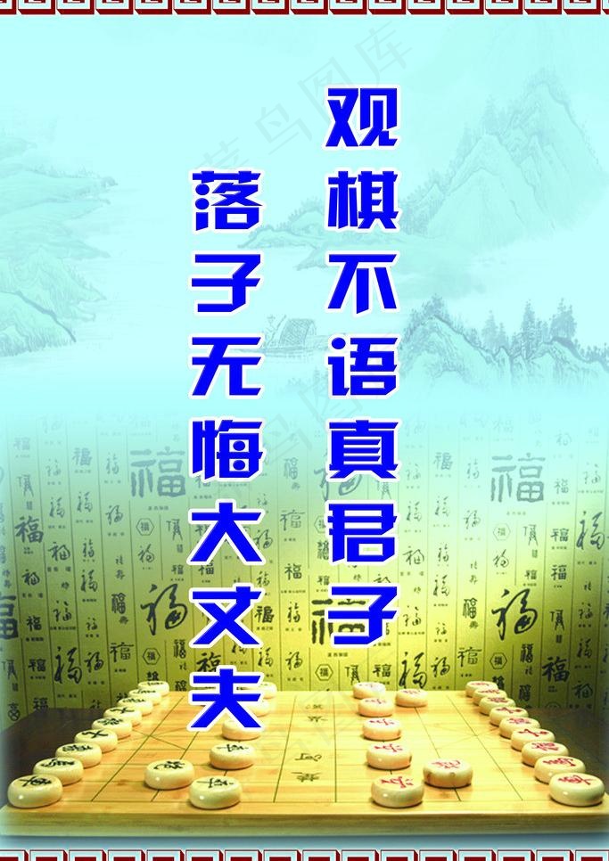 象棋标语图片