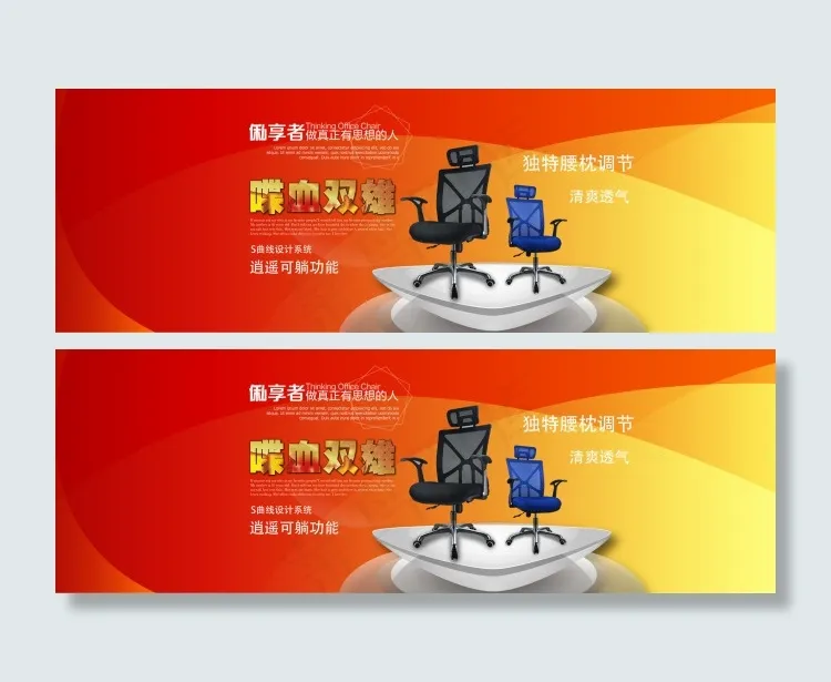 办公椅海报psd模版下载