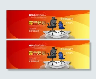 办公椅海报