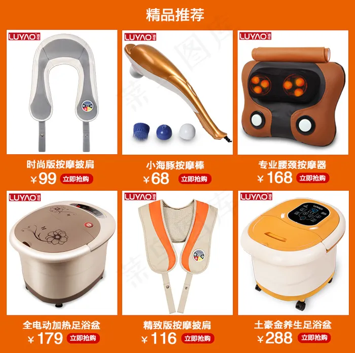 关联促销psd模版下载