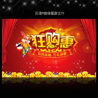 2011年兔年春节PSD模版下载