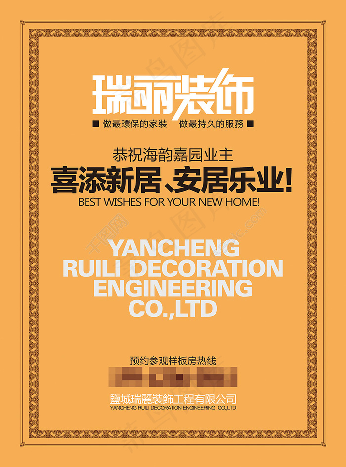 装饰公司单页楼书宣传页dm