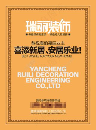 装饰公司单页楼书宣传页dm