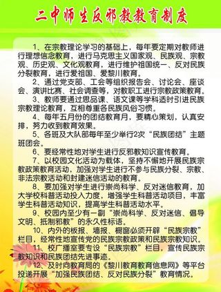 反*教育制度板图片