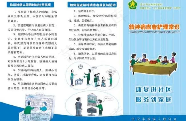 精神病护理折页psd模版下载
