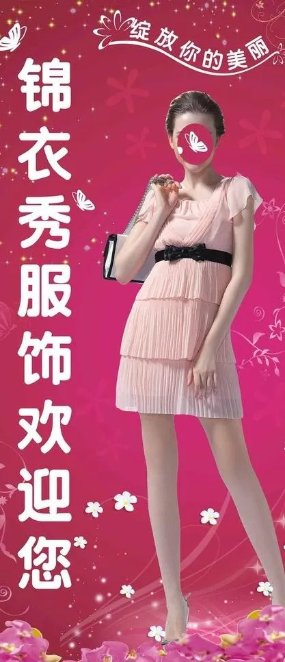 服装海报图片cdr矢量模版下载