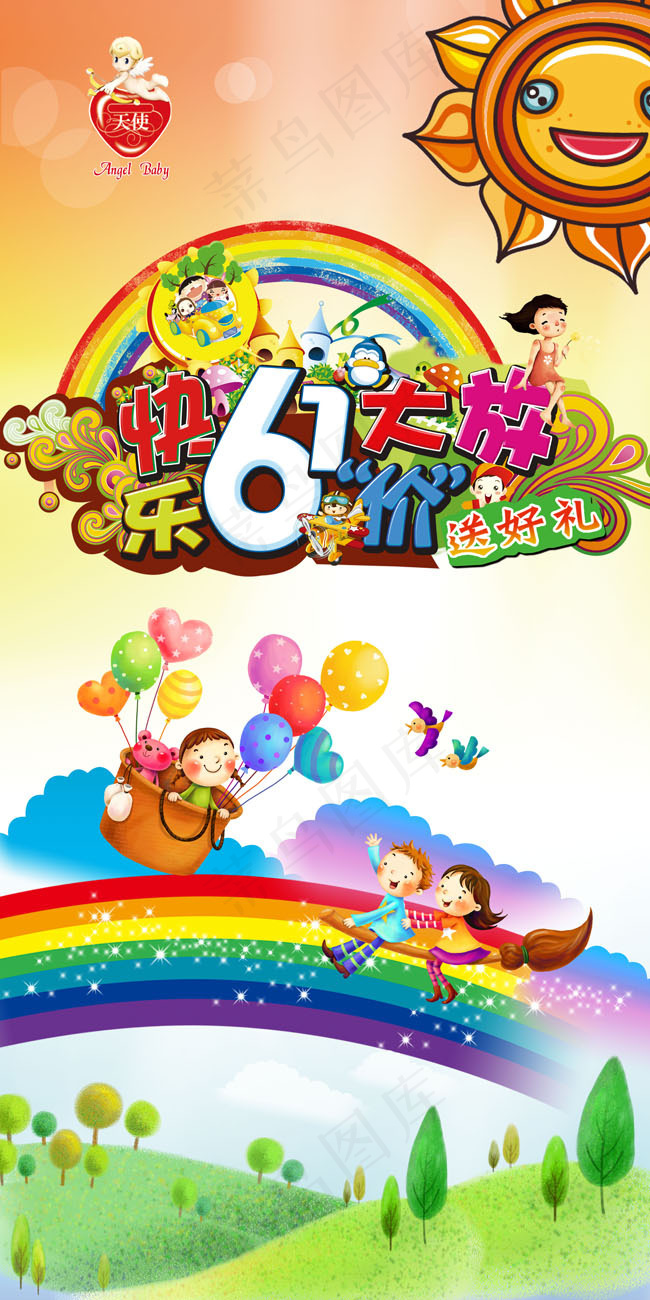 快乐六一大放价海报PSD素材psd模版下载