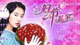 三八妇女节快乐 下载