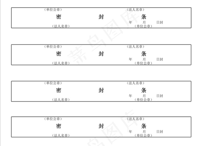 密封条
