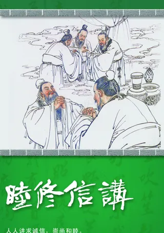 企业诚信展版图片