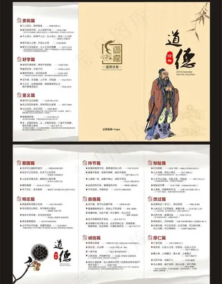 道德讲堂三折页图片