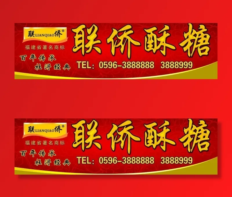 联侨酥糖 花纹 底纹图片(10630X3543(DPI:15))psd模版下载