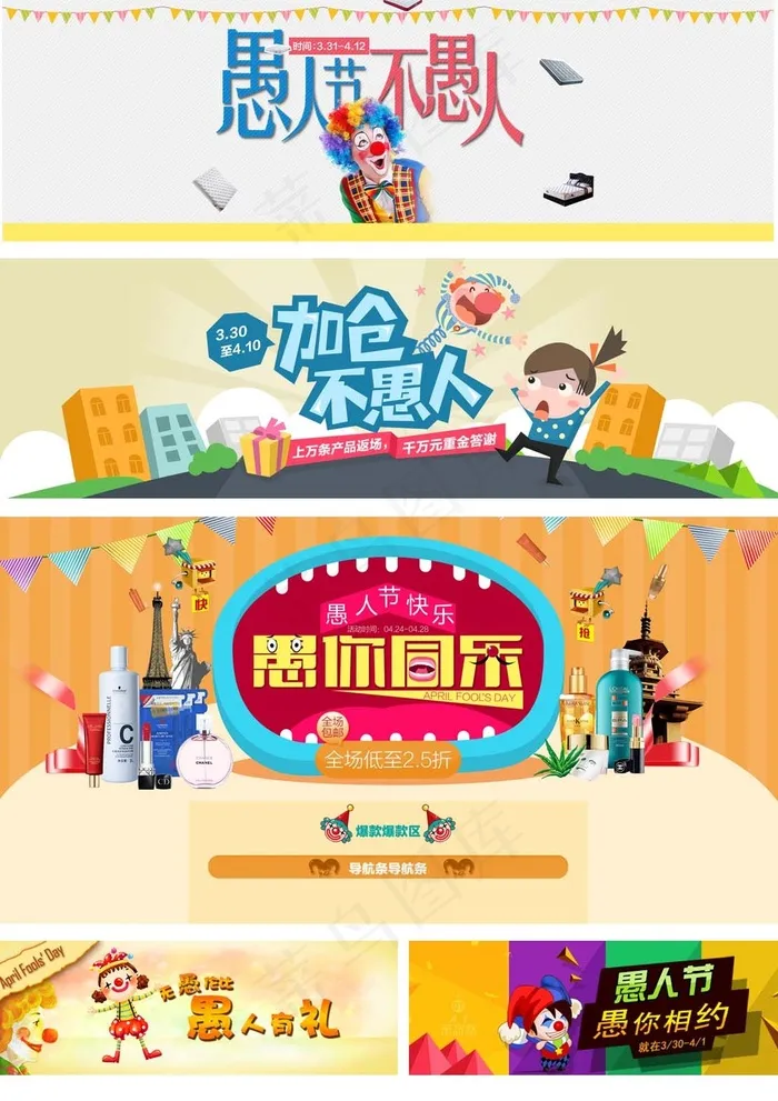 淘宝天猫愚人节海报模板psd模版下载
