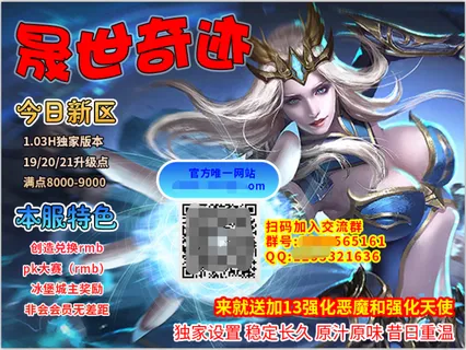 晟世奇迹网页游戏广告海报模板