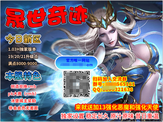 晟世奇迹网页游戏广告海报模板