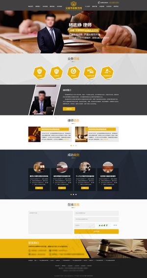 黄色黑色简洁大气法律企业网站首页效果图