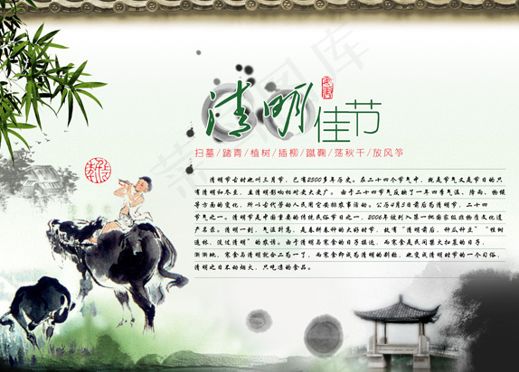 水墨中国风清明节