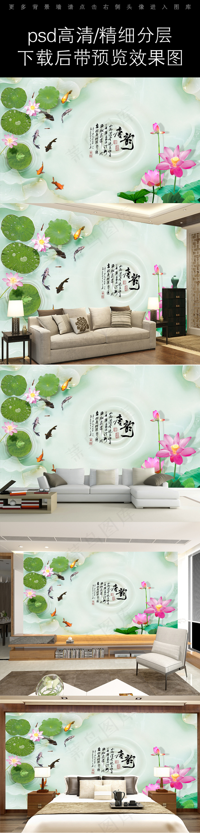 玉雕荷花九鱼图3D浮雕客厅壁画背景...(9071X5669(DPI:72))psd模版下载