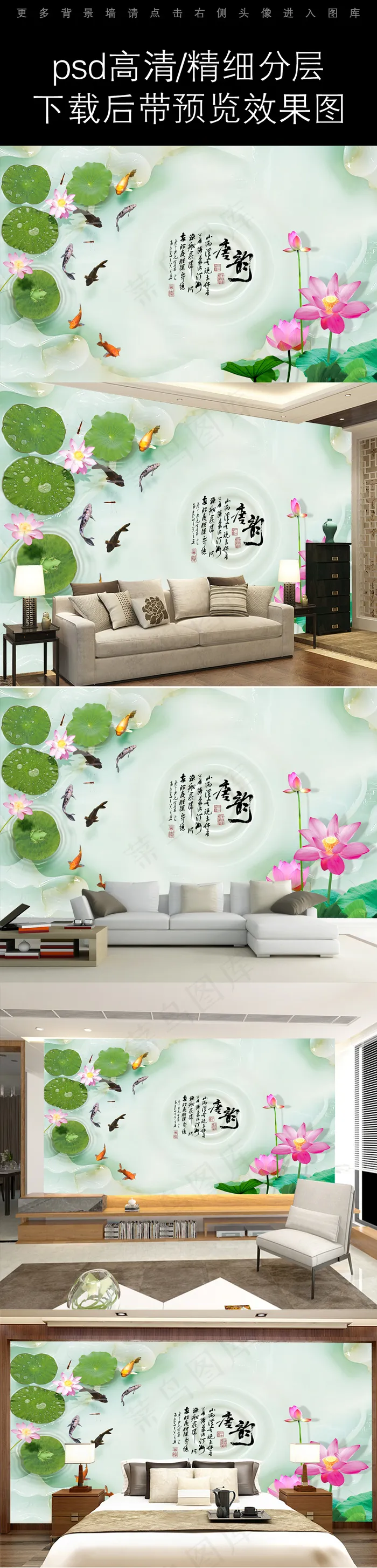 玉雕荷花九鱼图3D浮雕客厅壁画背景...(9071X5669(DPI:72))psd模版下载