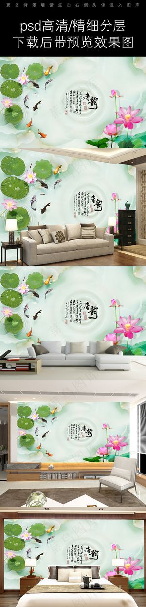 玉雕荷花九鱼图3D浮雕客厅壁画背景...