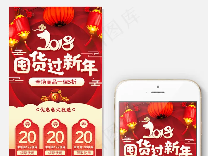 淘宝天猫年货节囤货首页手机端模板psd模版下载