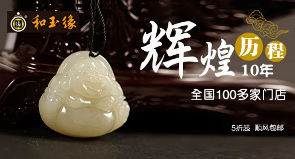 玉器类产品直通车图片