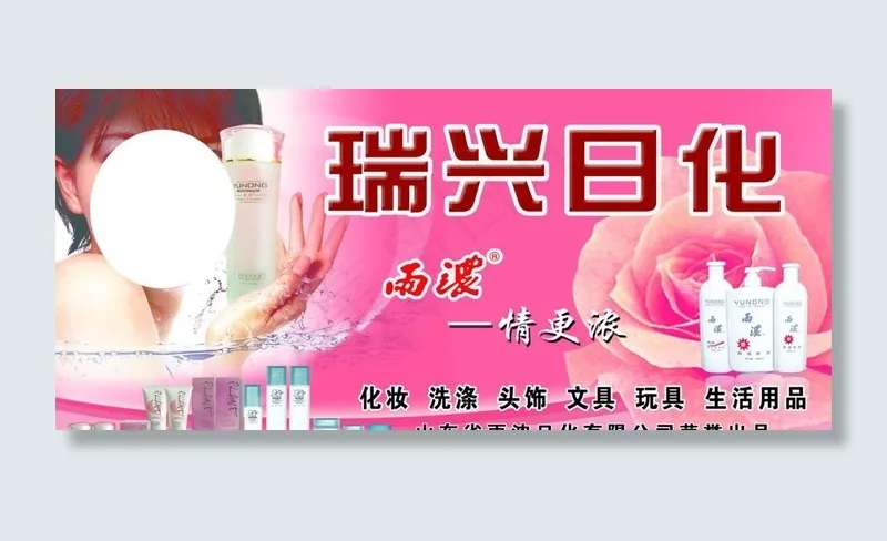 日化门头形象图片(8338X4142(DPI:60))psd模版下载