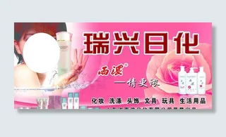 日化门头形象图片