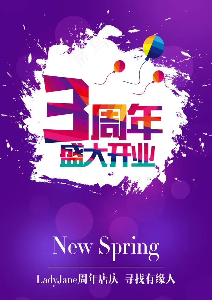 3周年盛大开业海报psd模版下载
