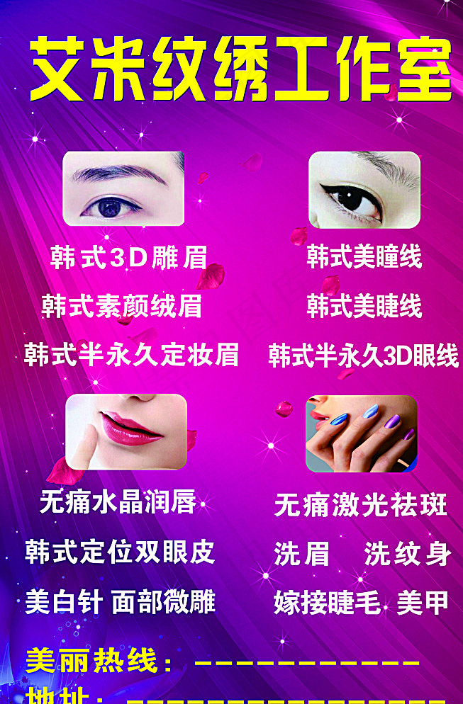 艾米纹眉纹绣招贴图片(4724X7087(DPI:30))psd模版下载