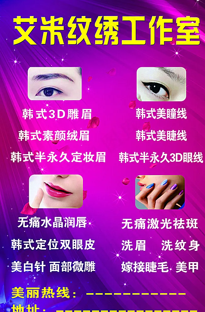 艾米纹眉纹绣招贴图片(4724X7087(DPI:30))psd模版下载