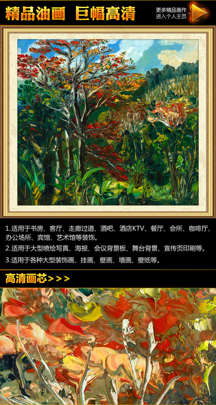 树林抽象刮刀油画背景墙挂画装饰画