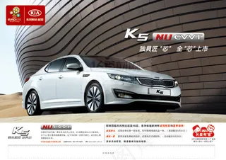 东风悦达起亚K4宣传海报