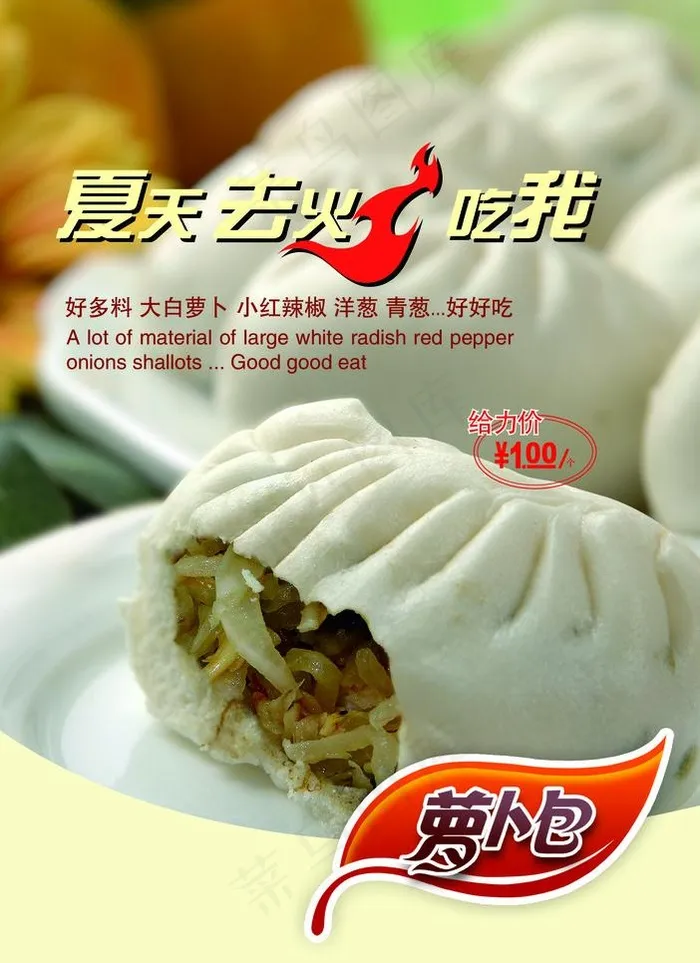 萝卜包图片(1701X2480(DPI:80))psd模版下载