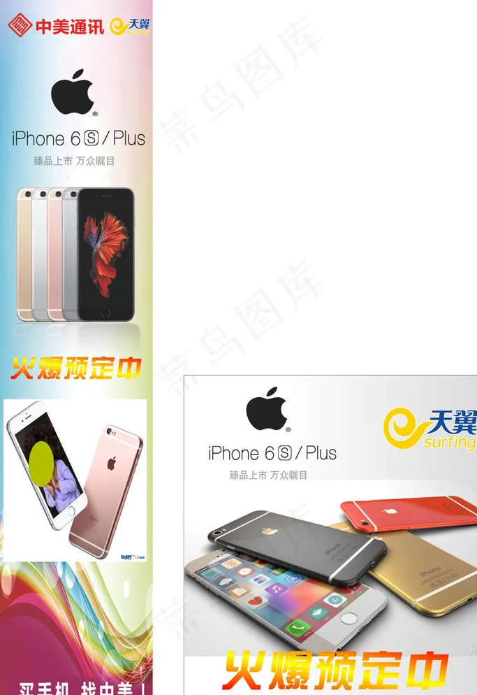 苹果手机 iphone6s图片cdr矢量模版下载