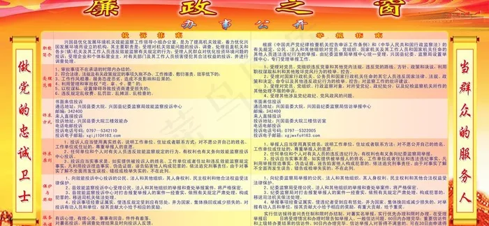 廉政之窗图片(5906X3071(DPI:60))psd模版下载