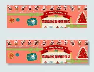 淘宝圣诞节店铺招牌首页店招图片