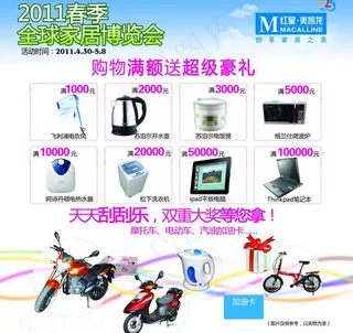 五一电器活动宣传单图片